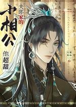 小夫郎