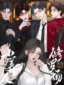 钓系娇娇小美人在修罗场求生短剧在线看