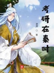 东秦计算机考研