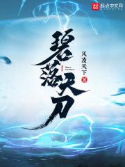 碧落天刀修炼境界详解
