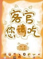 客官您请吃番外
