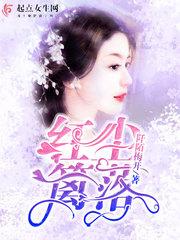 红尘篱落古风穿越