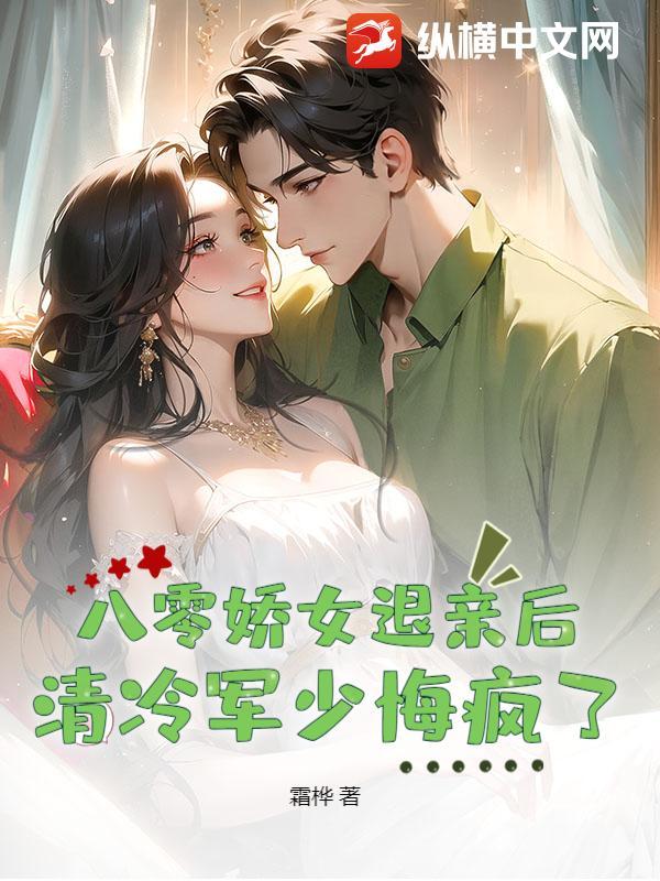 八零军婚重生娇