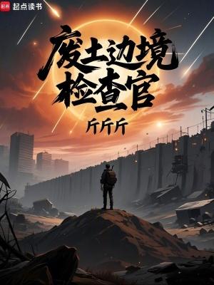 废土 场景
