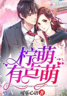 柠檬有点萌