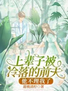 上辈子负了她