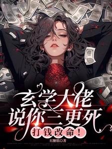 打钱改命! 目录共254章