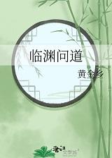 临渊番外