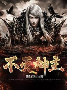 不朽武神