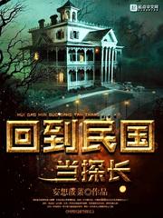 回到民国当元首