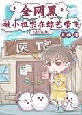 被全网黑的小情人是ssr 作者喵布里