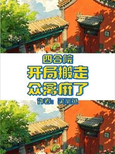 众禽麻了全文阅读