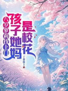 八岁美女