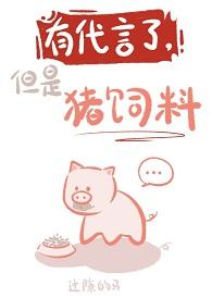 代理猪饲料应该选大品牌吗