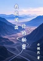 我能闻一下你的脚吗