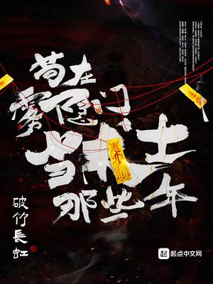 苟在雾隐门当术士那些年有几个女主