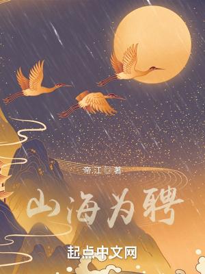 山海为龙