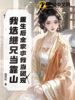 重生后我成了全家的团宠紫啸