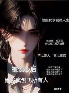 她发疯创飞所有人by云茠