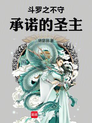斗罗之圣主开局无防盗 斗罗之圣主开局无防盗