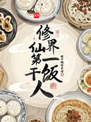 修真第一人