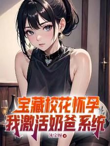 校花宝贝知乎 校花宝贝知乎
