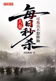 大秦我真不想适反