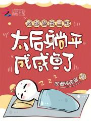 系统太后攻略