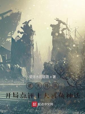 诸天降临 起点