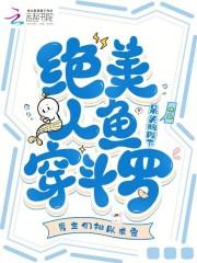 绝美人鱼cp广告