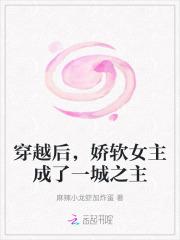 女主娇软的穿书