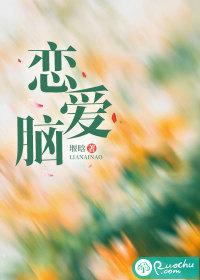 恋爱脑英文
