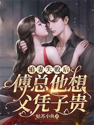 傅总的追妻火葬全文免费阅读 傅总的追妻火葬全文免费阅读