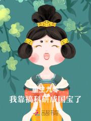 重生九零靠科研富