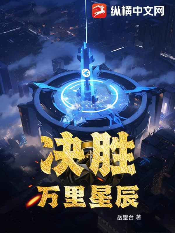 决胜万里电影