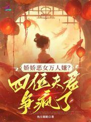 娇宠恶妻 娇宠恶妻