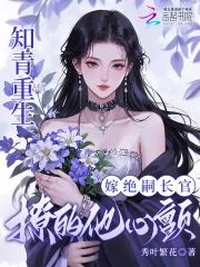 撩的他心颤秀叶