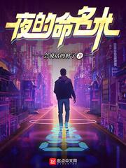 夜的命名术好看吗 夜的命名术好看吗