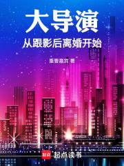导演和影帝