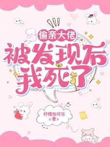 我死了全文