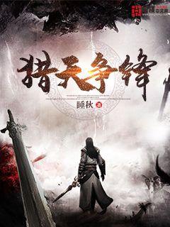 猎天争锋主角几个老婆 猎天争锋主角几个老婆