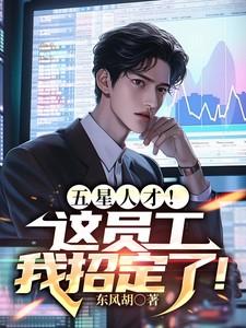 五星员工评选标准