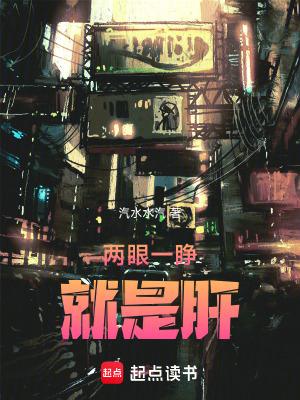 两只眼睛一起睁开就重影