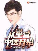 国手从坐堂中医开始最新章节更新时间 国手从坐堂中医开始最新章节更新时间