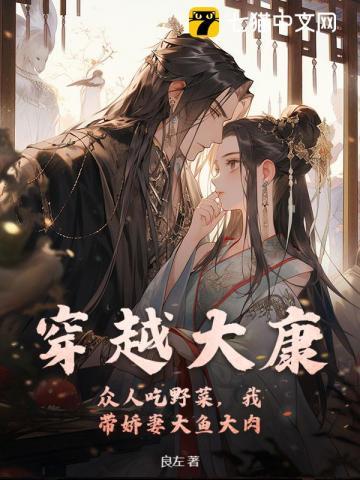 主角穿越大康王朝 主角穿越大康王朝