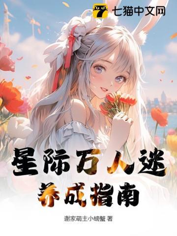 星际万人迷推文