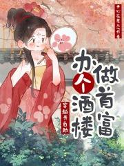 穿越 开店