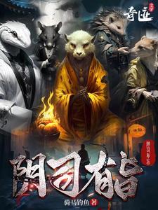 阴司有旨TXT百度