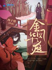 金凤华庭人物解读