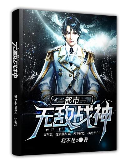 都市无敌战神等级划分